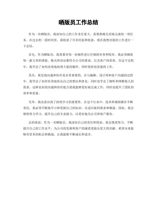 晒版员工作总结