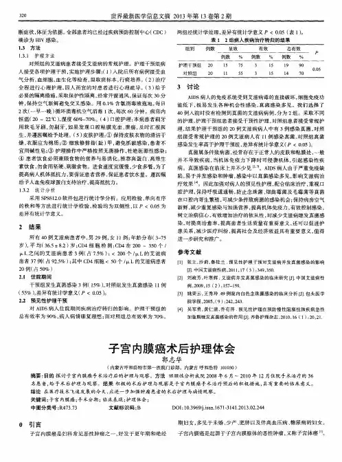 子宫内膜癌术后护理体会