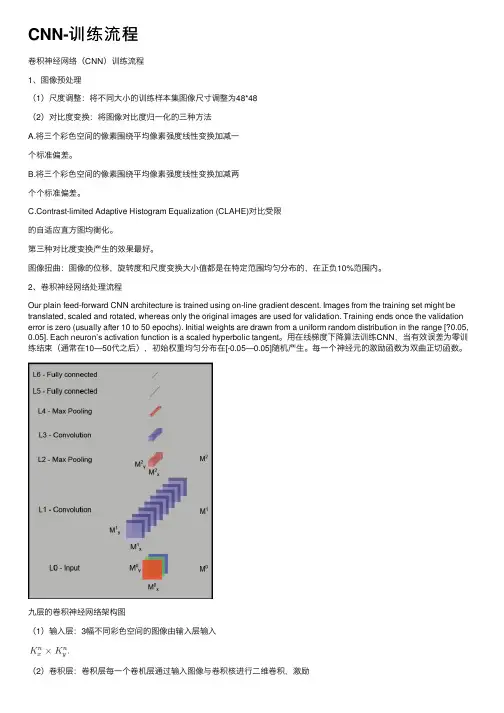 CNN-训练流程