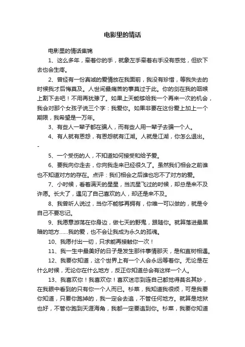 电影里的情话