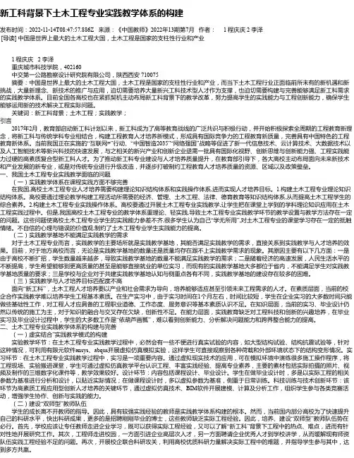新工科背景下土木工程专业实践教学体系的构建
