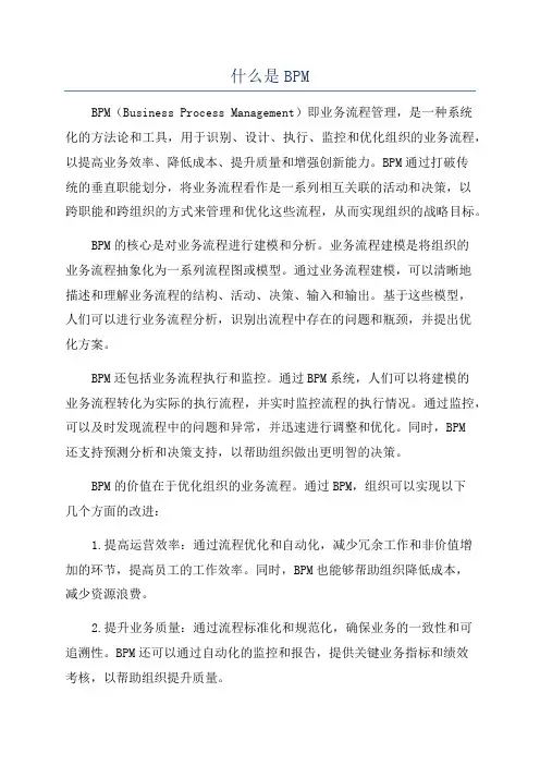 什么是BPM
