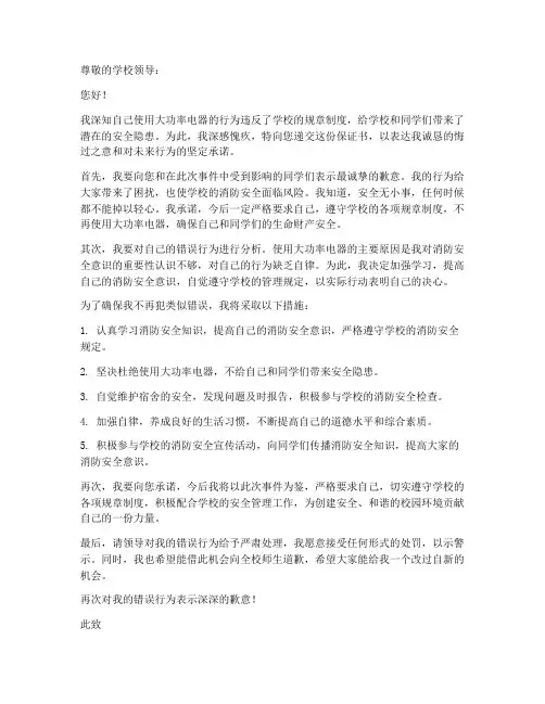 使用大功率保证书