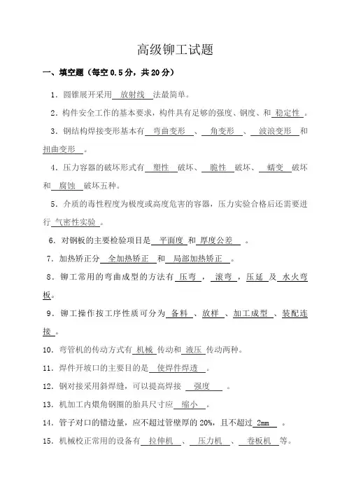 高级铆工试题及答案