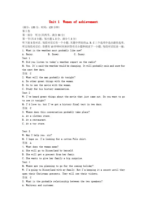 高中英语 Unit 1 Women of achievement单元综合测试1 新人教版必修4(1)