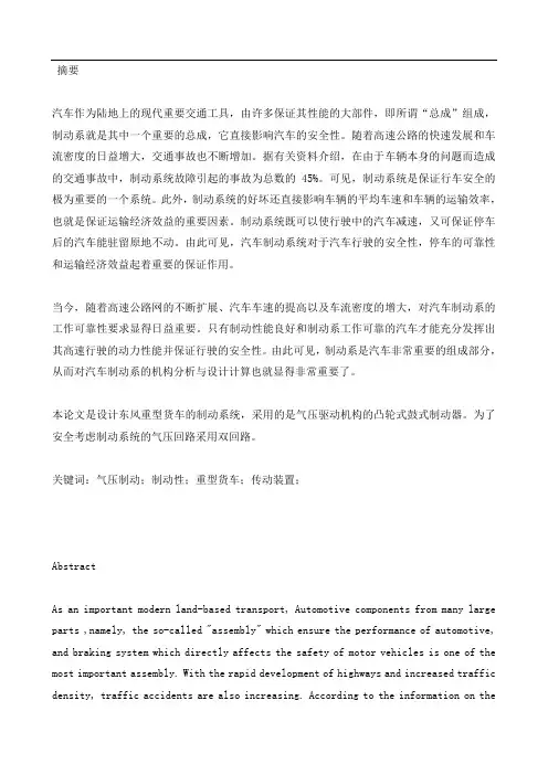 重型货车制动系说明书