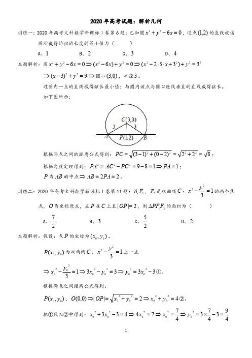 2020年高考试题：解析几何