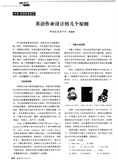 英语作业设计的几个原则