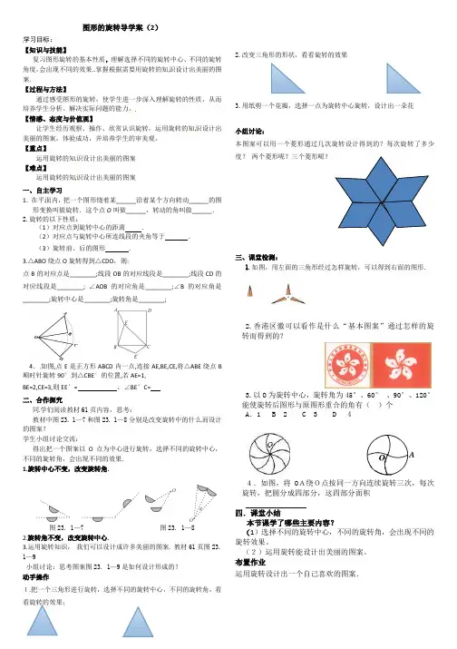 图形的旋转导学案(2)