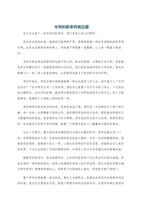 专利纠纷审判观后感