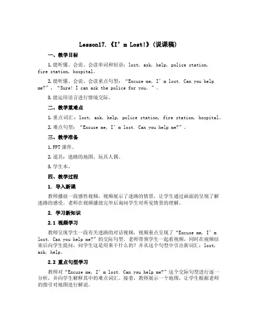 Lesson17.《I'm Lost!》(说课稿)-2022-2023学年英语四年级上册-冀教版(三