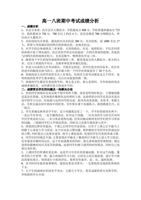 期中考试成绩分析