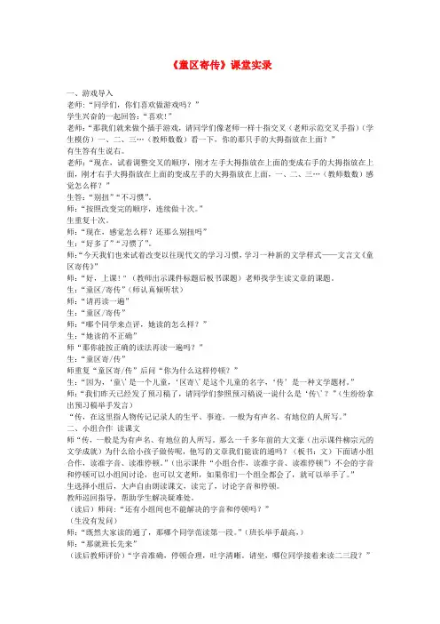 七年级语文上册 第12课《童区寄传》教学实录 北师大版