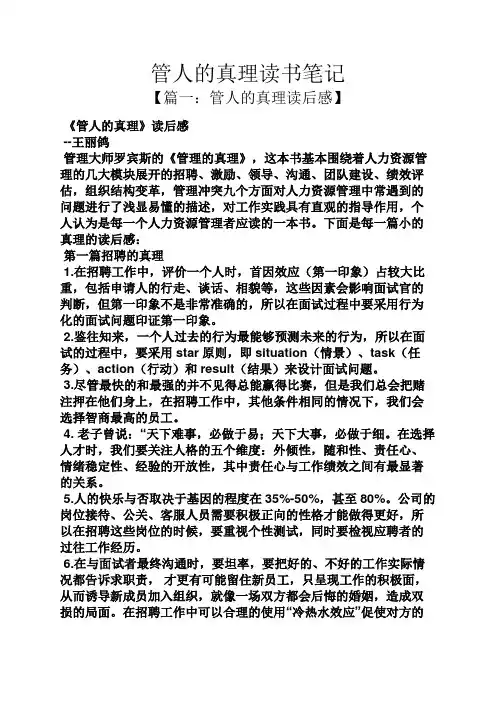 管人的真理读书笔记