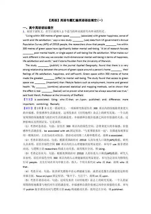 【英语】英语专题汇编英语语法填空(一)