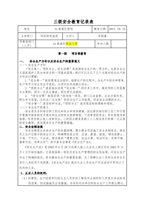 三级安全教育记录表