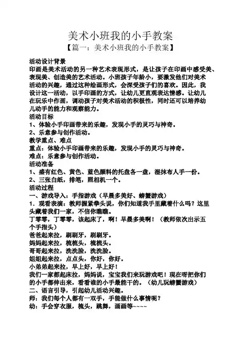 美术小班我的小手教案