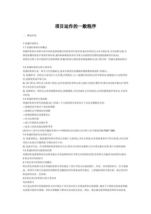 项目运作的一般程序