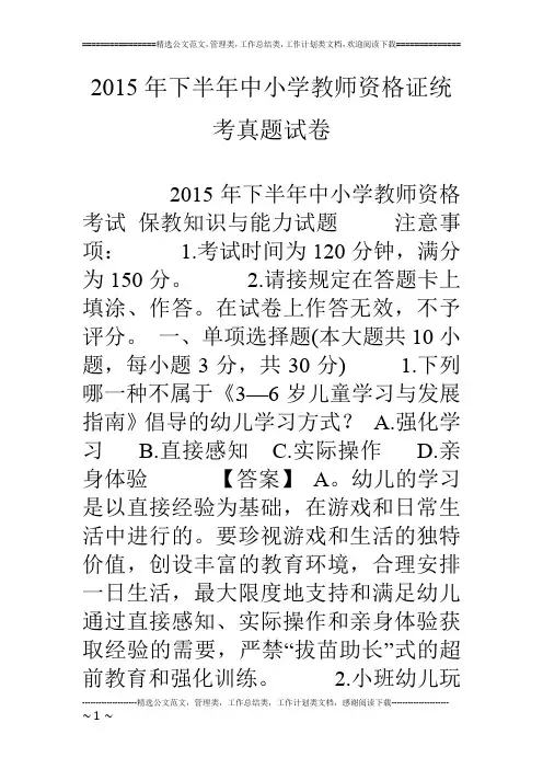 15年下半年中小学教师资格证统考真题试卷