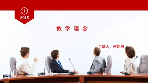 家庭教育讲座-何虹洁讲师