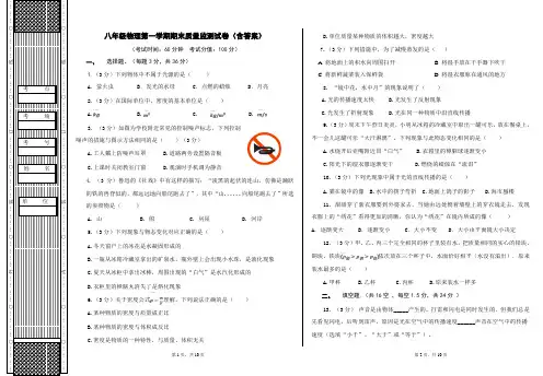 八年级物理第一学期期末质量监测试卷(含答案)