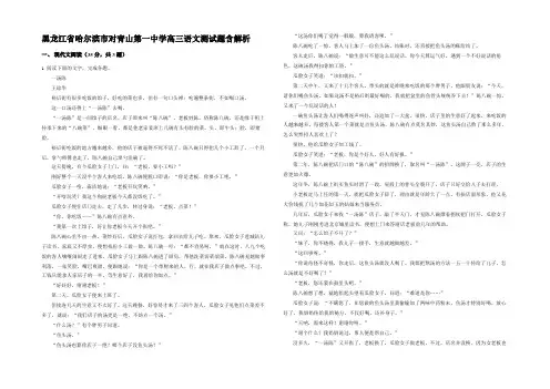 黑龙江省哈尔滨市对青山第一中学高三语文测试题含解析