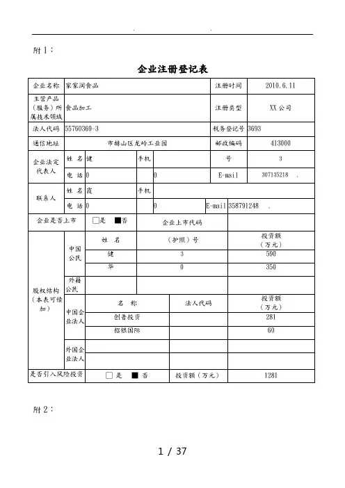 高新技术企业申报表