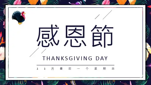 感恩节英文祝福语ppt