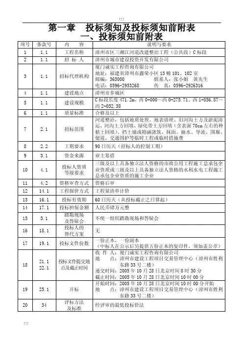 投标须知及投标须知前附表