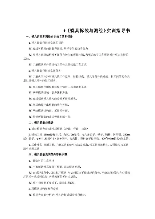 《模具拆装与测绘》实训指导书