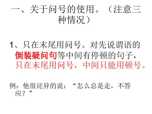 关于标点符号(问号,引号等)的运用