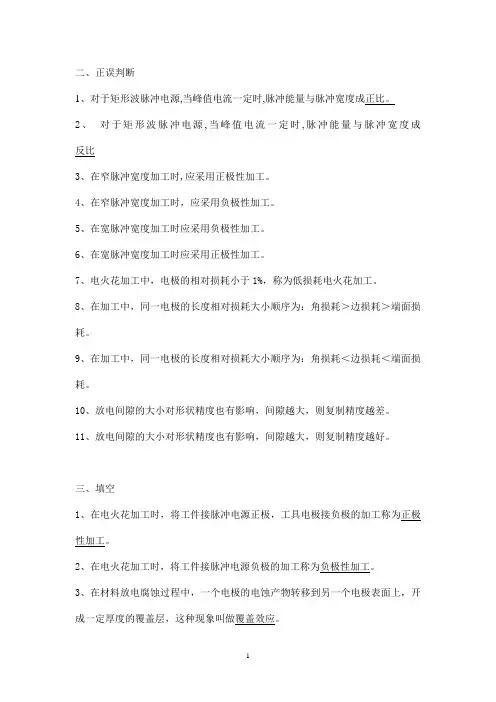 特种加工习题2