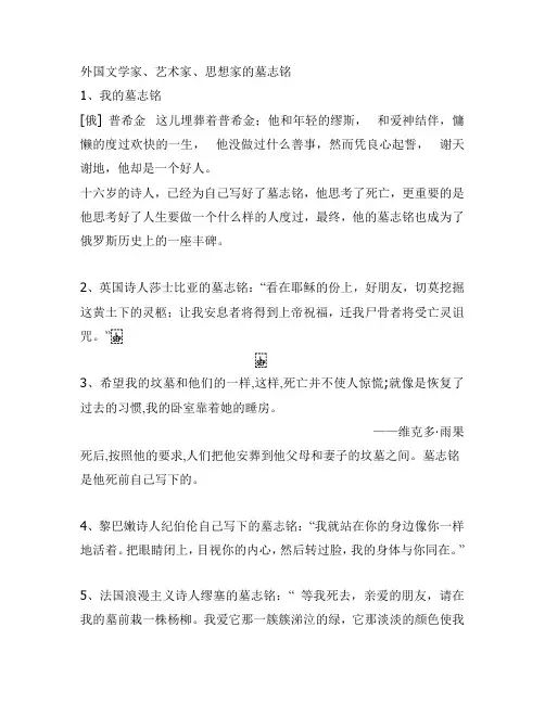 外国文学家、艺术家、思想家的墓志铭
