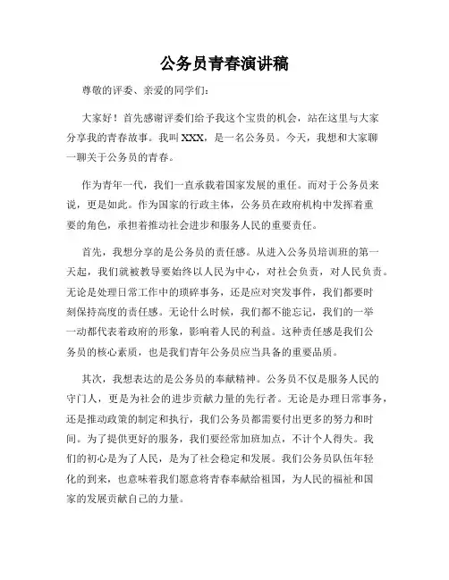 公务员青春演讲稿
