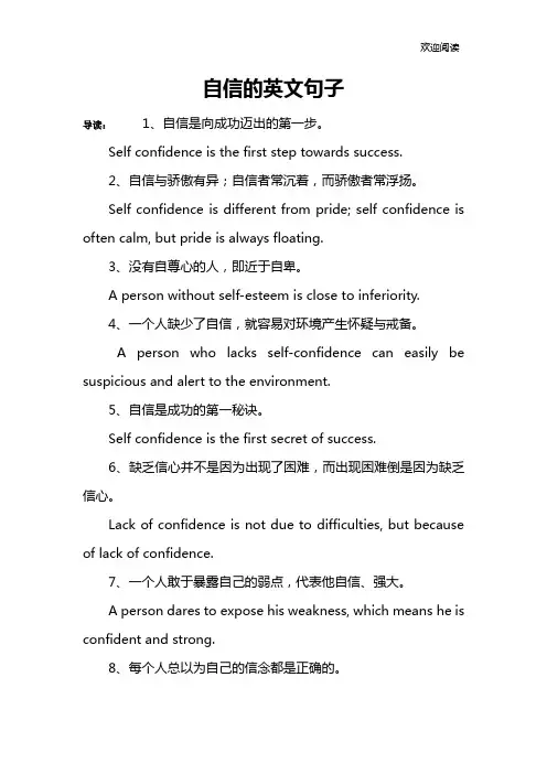 自信的英文句子