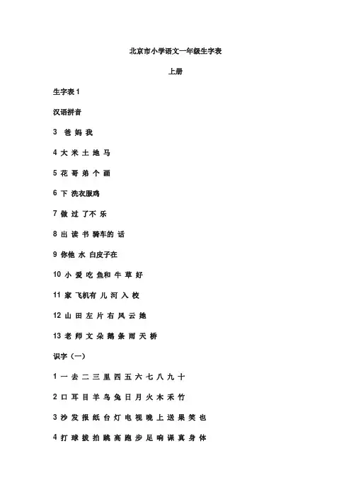 北京市小学一年级生字表