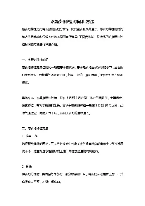 落新妇种植时间和方法