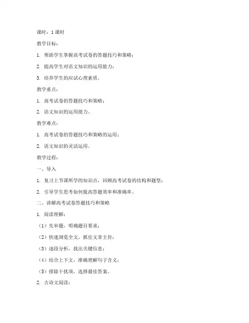 高考试卷语文讲解教案