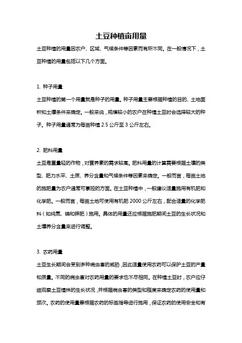 土豆种植亩用量