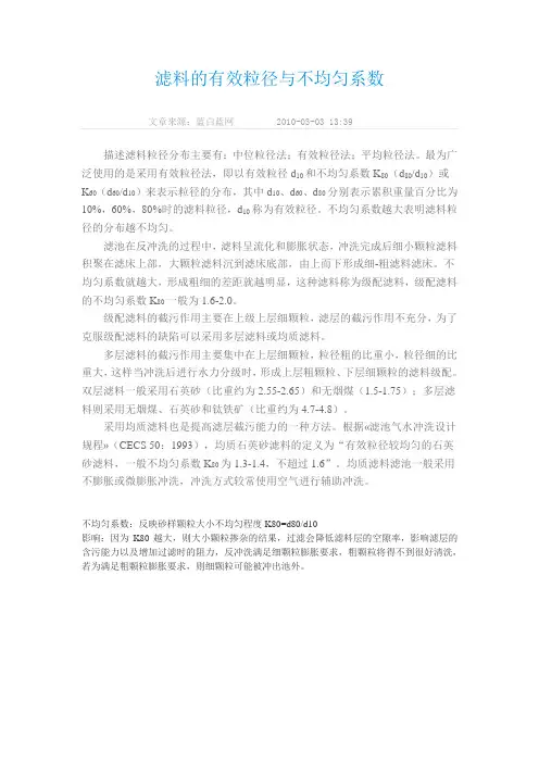 滤料的有效粒径与不均匀系数