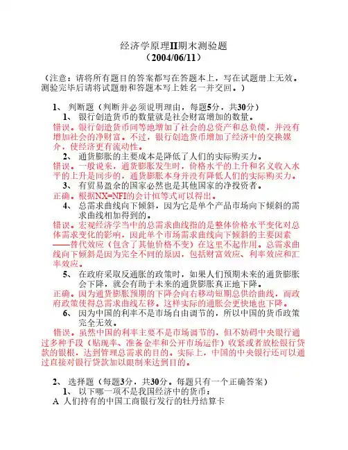 北京大学经济学原理II期末测验题答案