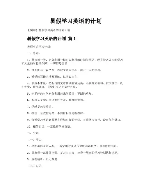 暑假学习英语的计划
