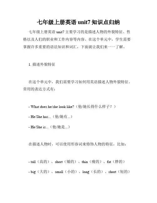 七年级上册英语unit7知识点归纳