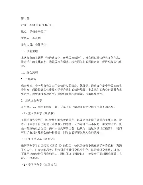 读经典文化班会记录(3篇)