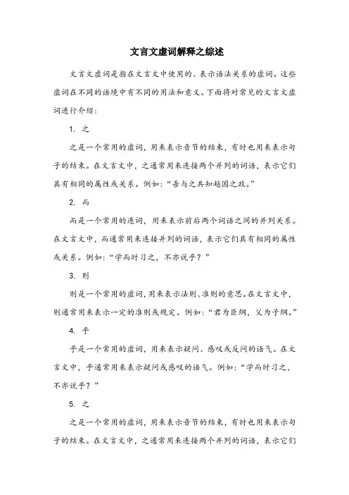 文言文虚词解释