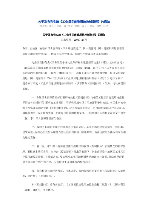 2008版工业项目建设用地控制指标
