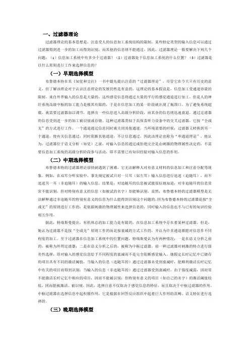 注意的认知加工理论