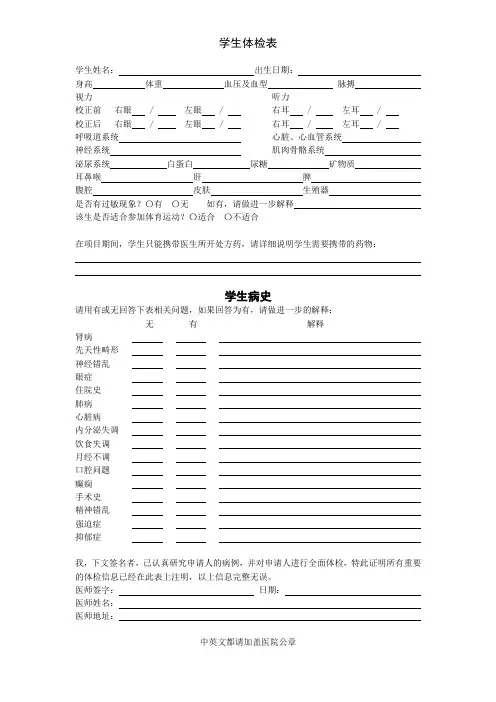 学生体检证明中英文