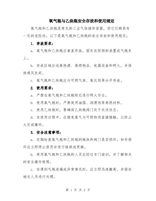 氧气瓶与乙炔瓶安全存放和使用规定