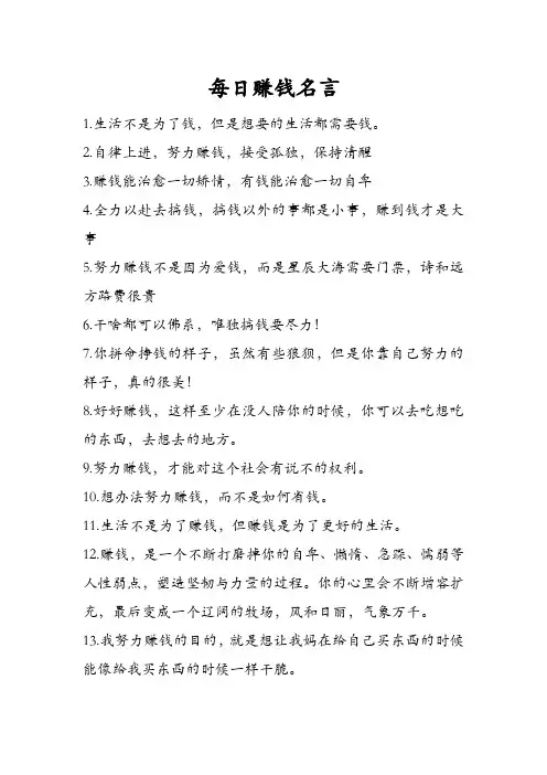每日赚钱名言